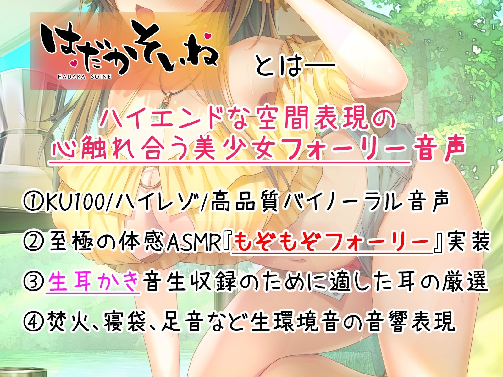 【もぞもぞフォーリー】はだかそいね 柚木ちさとセンパイ編（2）キャンプデートでハメ外し！自然の中で大胆＆密着ハァハァセックス♪【KU100ハイレゾバイノーラル】