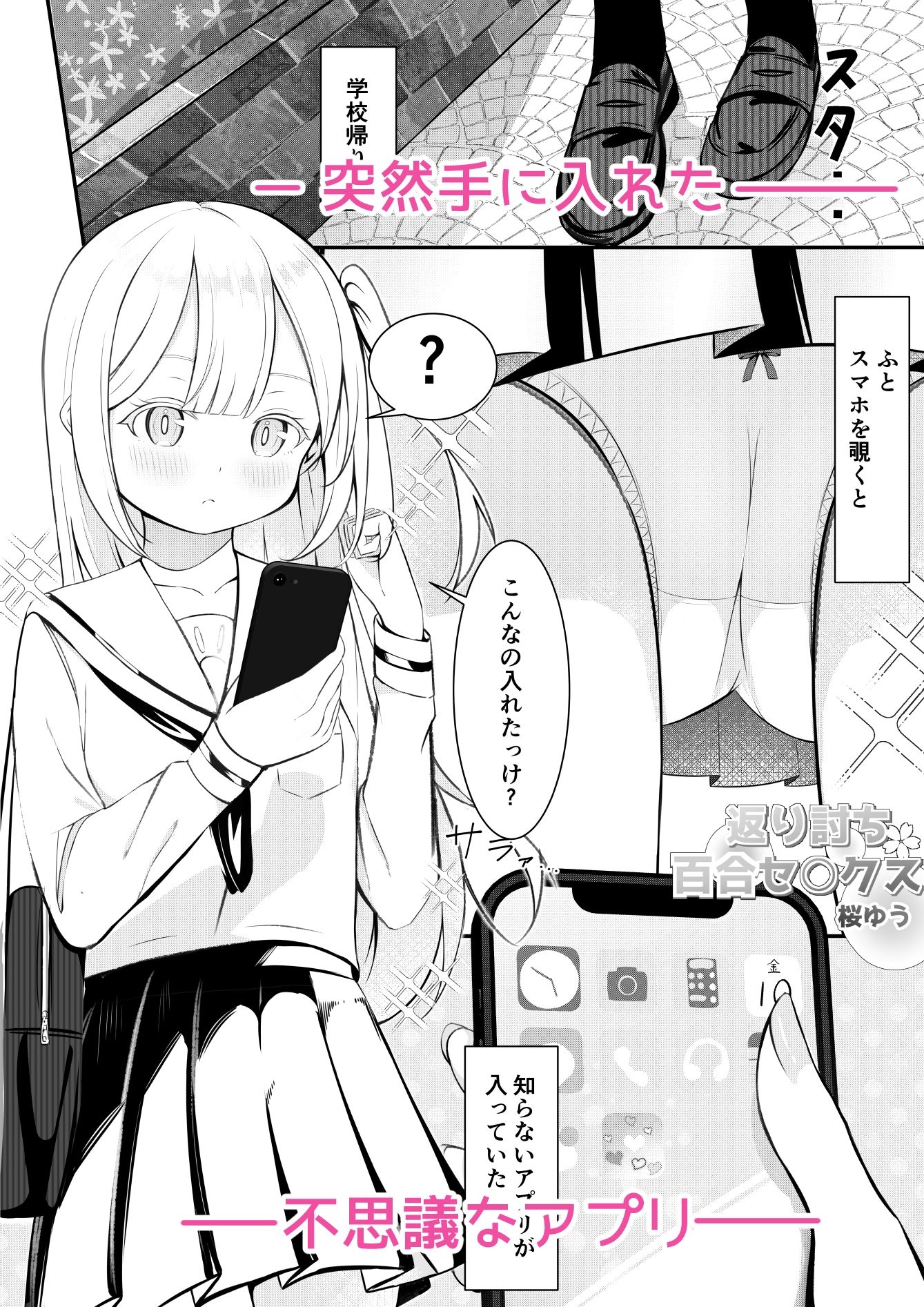 返り討ち百合セ〇クス