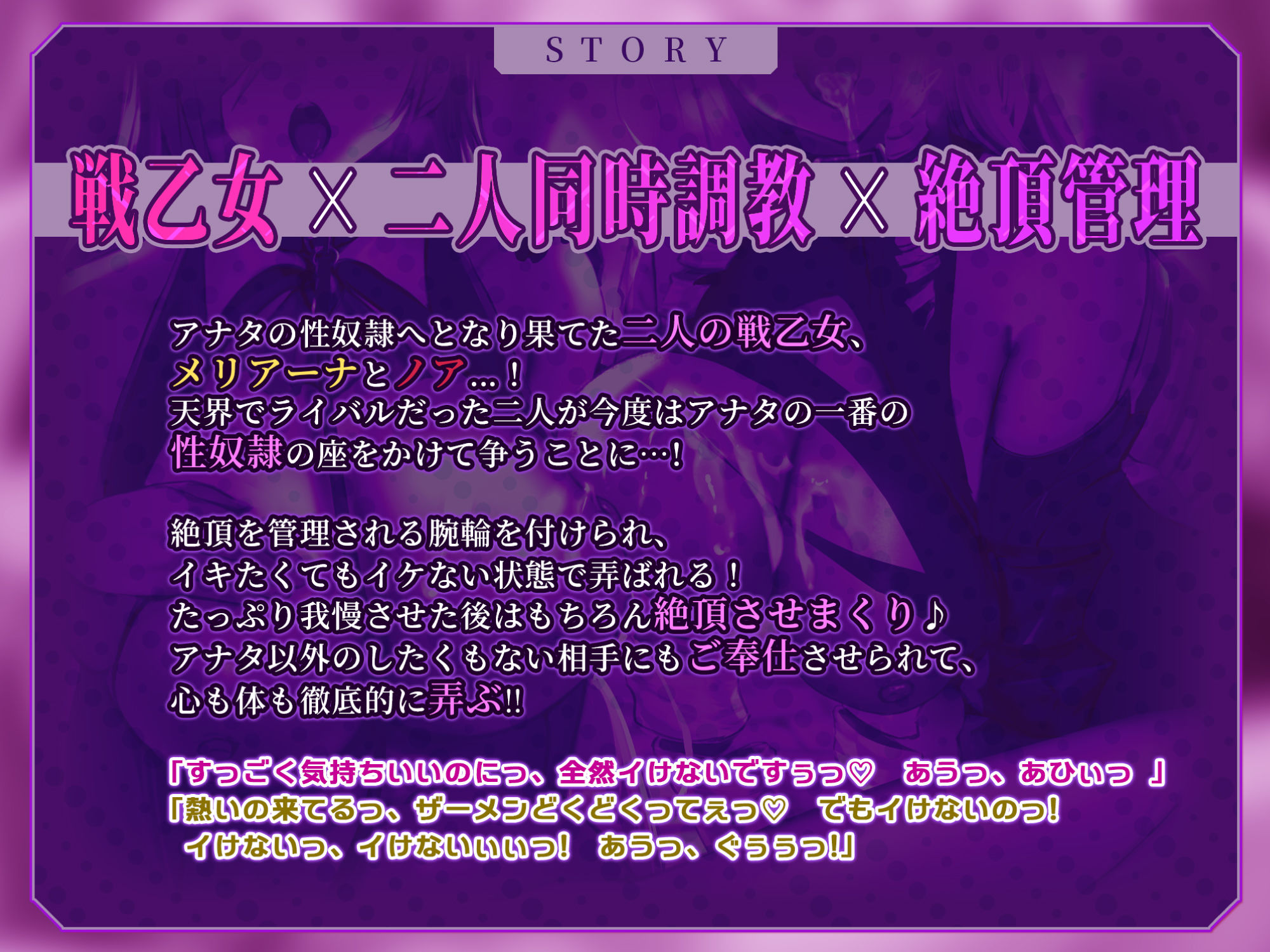 【KU100】神聖で高潔なる戦乙女達のW絶頂管理〜チンカス汚ちんぽ懇願奴●〜【堕ち部★LACKプレミアムシリーズ】