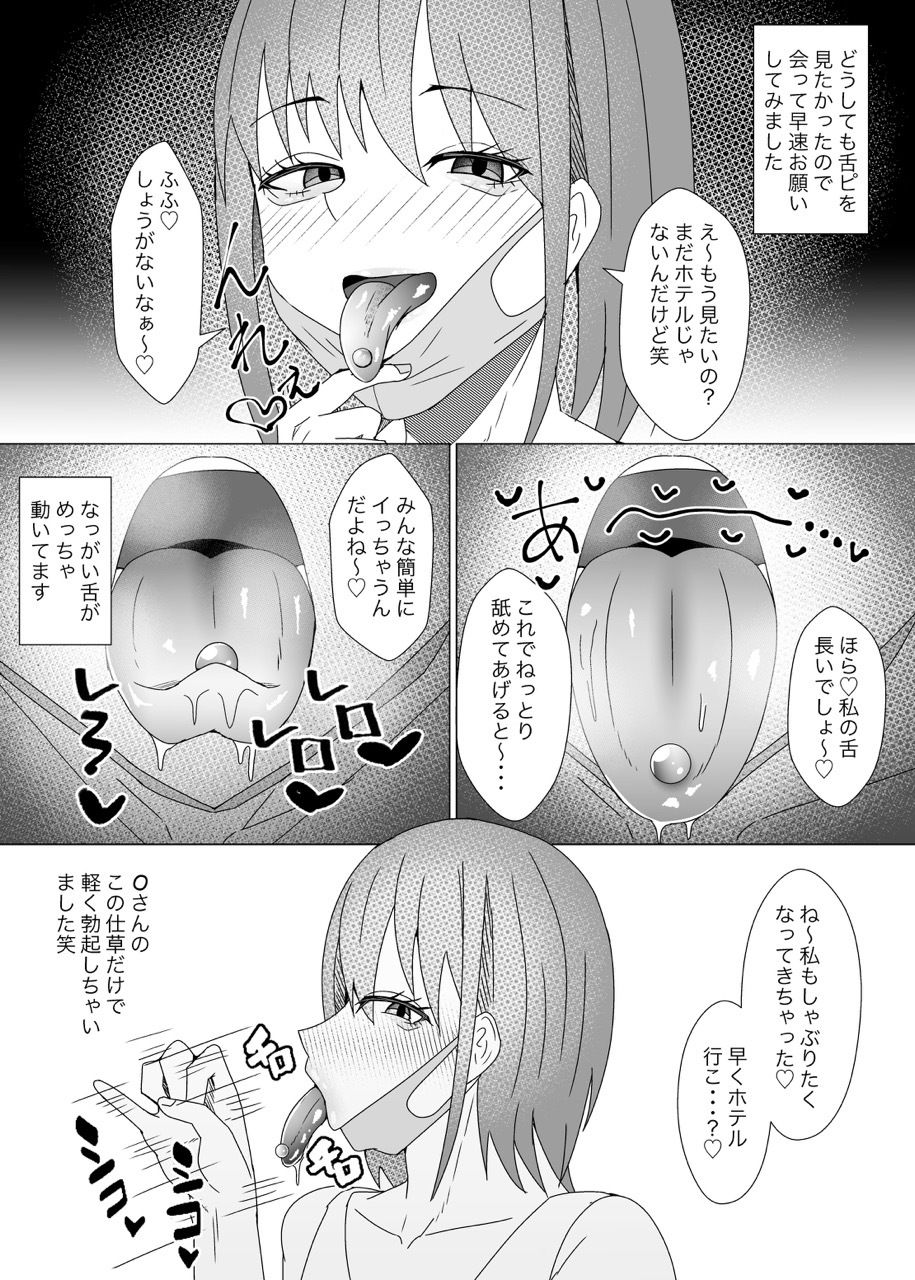 オフパコレポ漫画まとめ本5