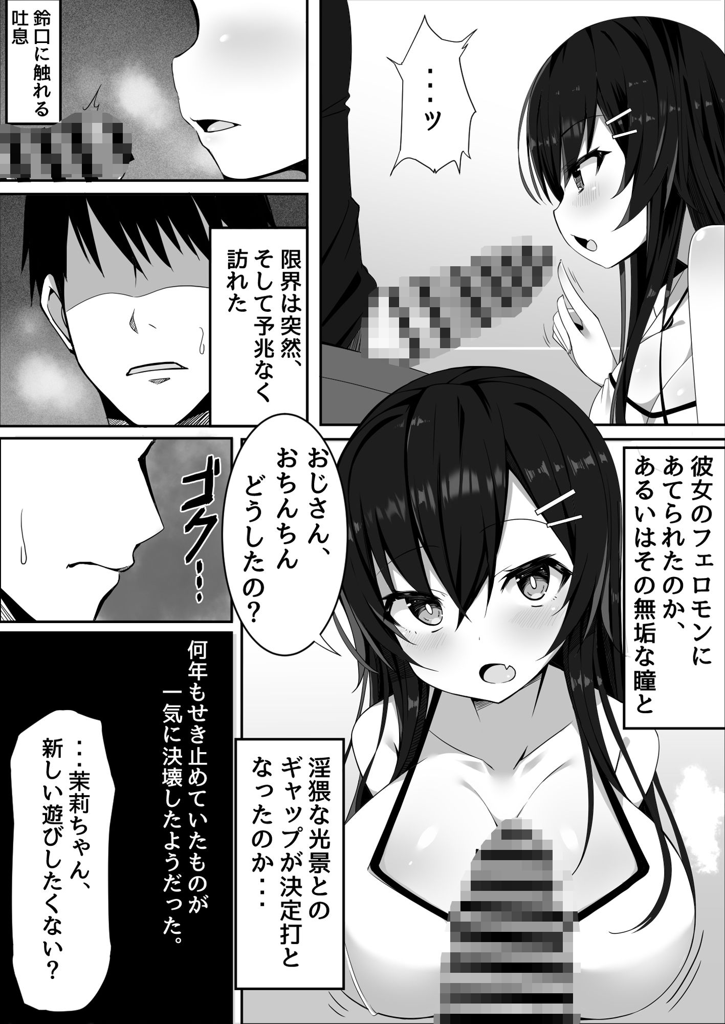 無知でムチムチな爆乳●●姪と勢いでヤッてしまったらドハマリしてしまったお話