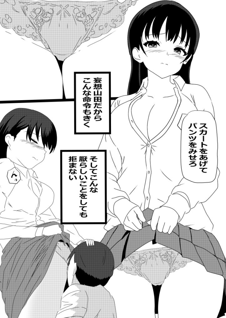 僕の頭の妄想がヤバイやつ