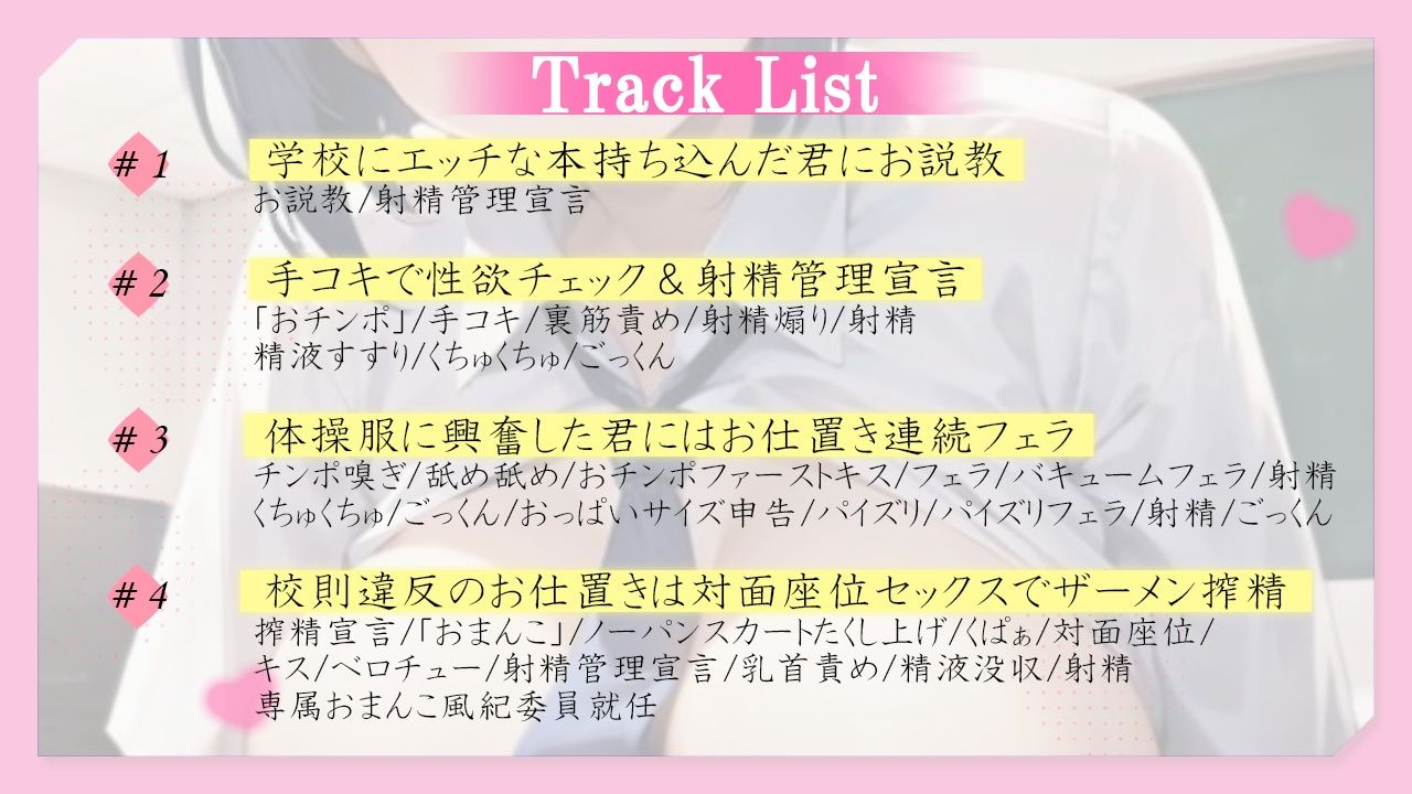 むっつりクールでボーイッシュな幼馴染風紀委員のドスケベ射精管理〜君の校則違反ザーメン、全部コキだすから覚悟して？〜