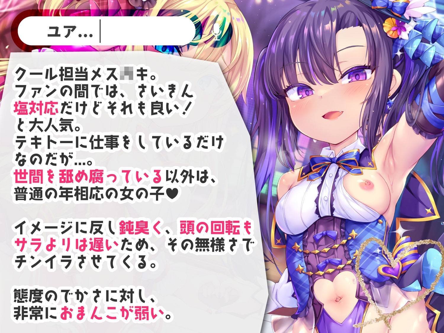 【1919プレイ初導入♪】メス○キWアイドルぷにあな快楽調教【ロリオナホ育成ASMR】CV:兎月りりむ。＆兎月りりむ。