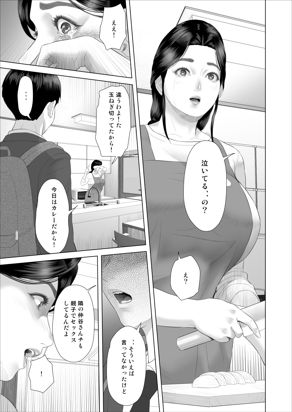 僕がお母さんとこんなことになっちゃう話 5 ＜許し編＞