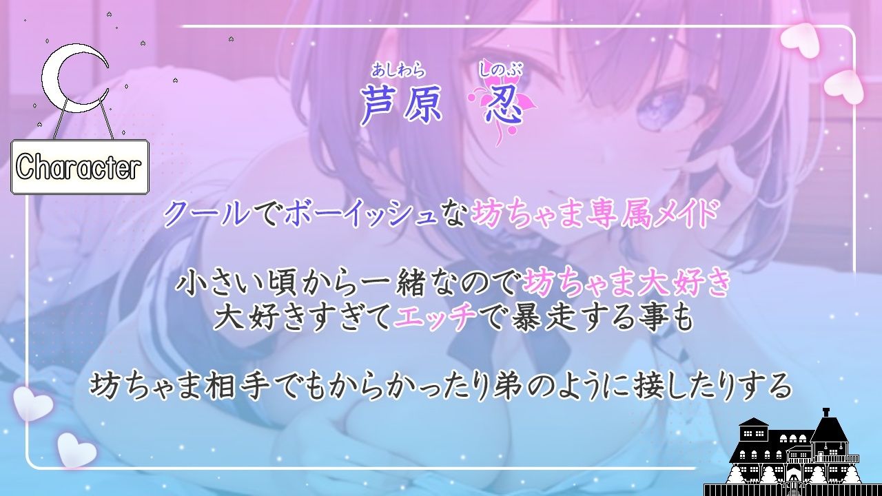 クールなボーイッシュメイドは大好きな坊ちゃまをとことん甘やかしたい〜僕の体を使っておチンポイライラ解消しようね〜