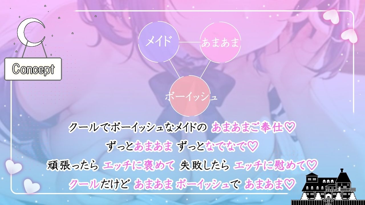 クールなボーイッシュメイドは大好きな坊ちゃまをとことん甘やかしたい〜僕の体を使っておチンポイライラ解消しようね〜