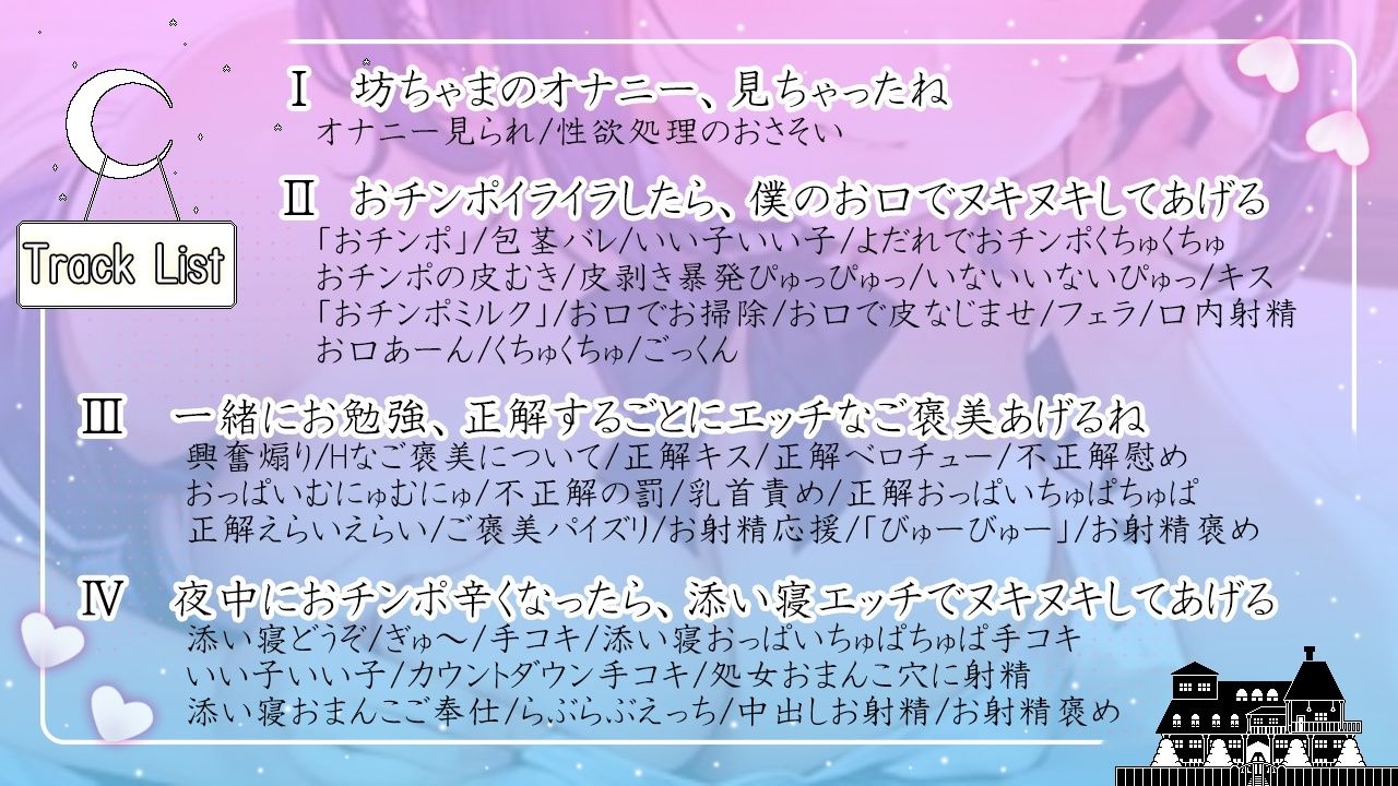 クールなボーイッシュメイドは大好きな坊ちゃまをとことん甘やかしたい〜僕の体を使っておチンポイライラ解消しようね〜