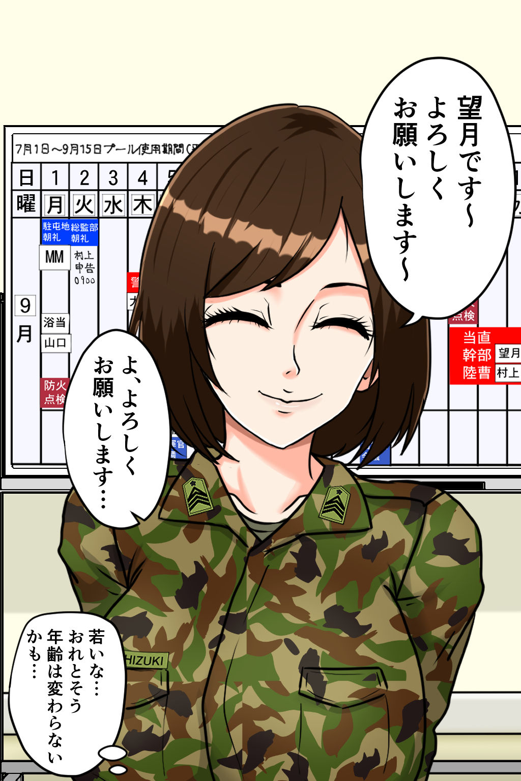 搾精女性自衛官 2