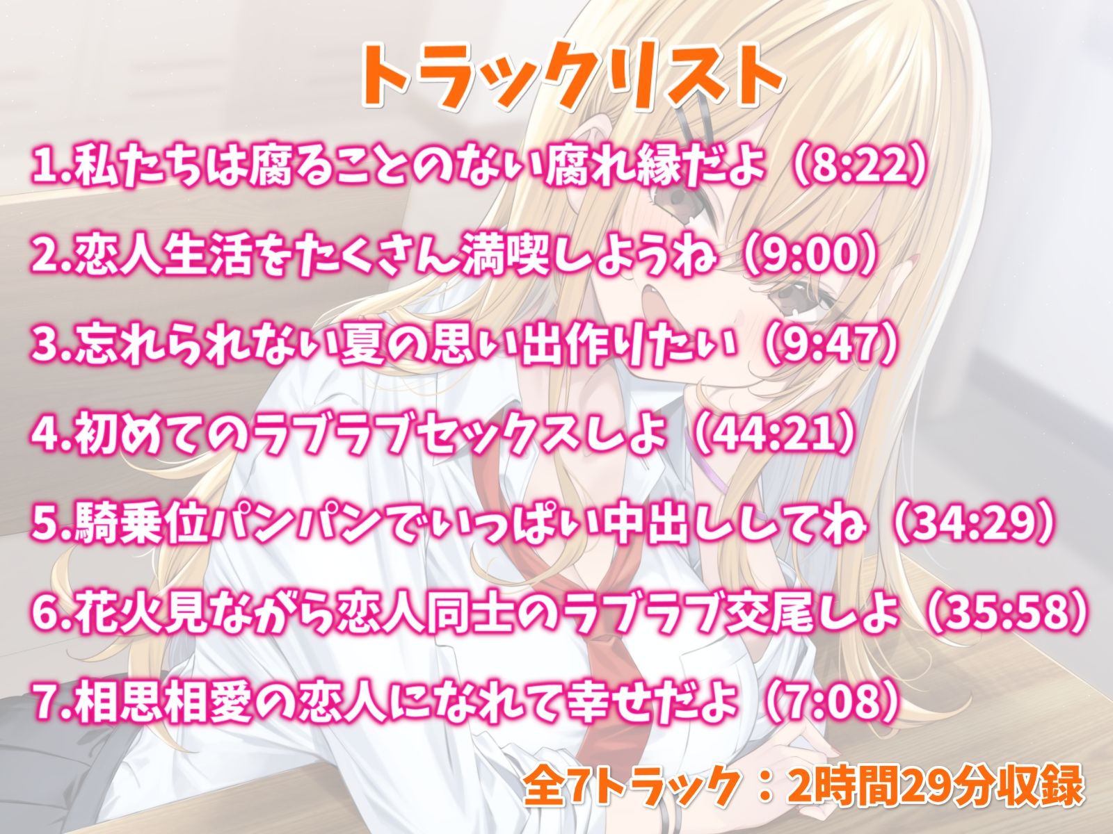 相思相愛カノジョと青春えっち-夏から始まる幸せ恋人生活【バイノーラル】