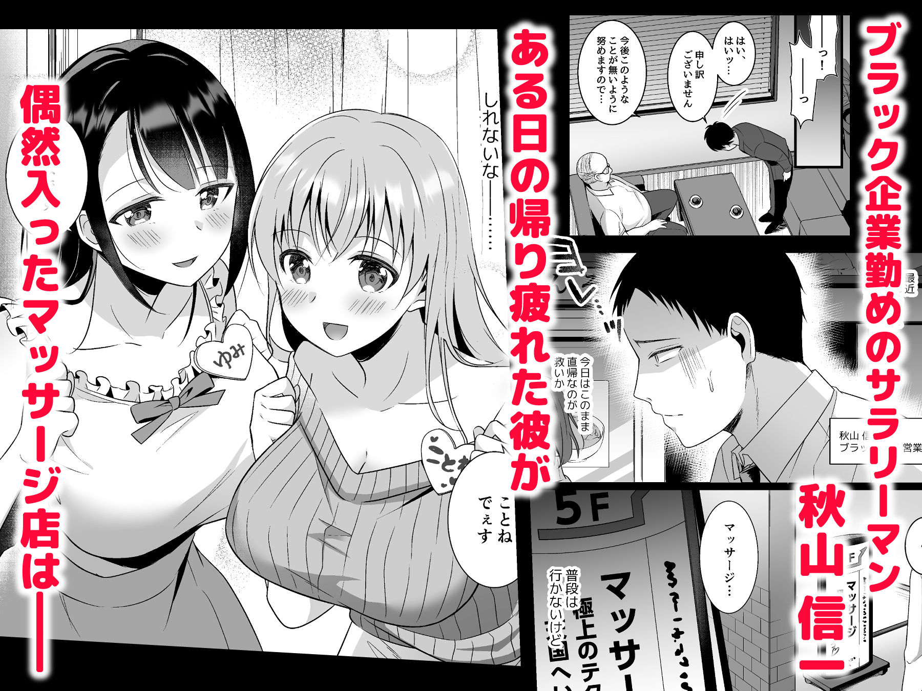 とろあまおっぱいヘルス〜お疲れのあなたを巨乳おねえさんが癒します〜