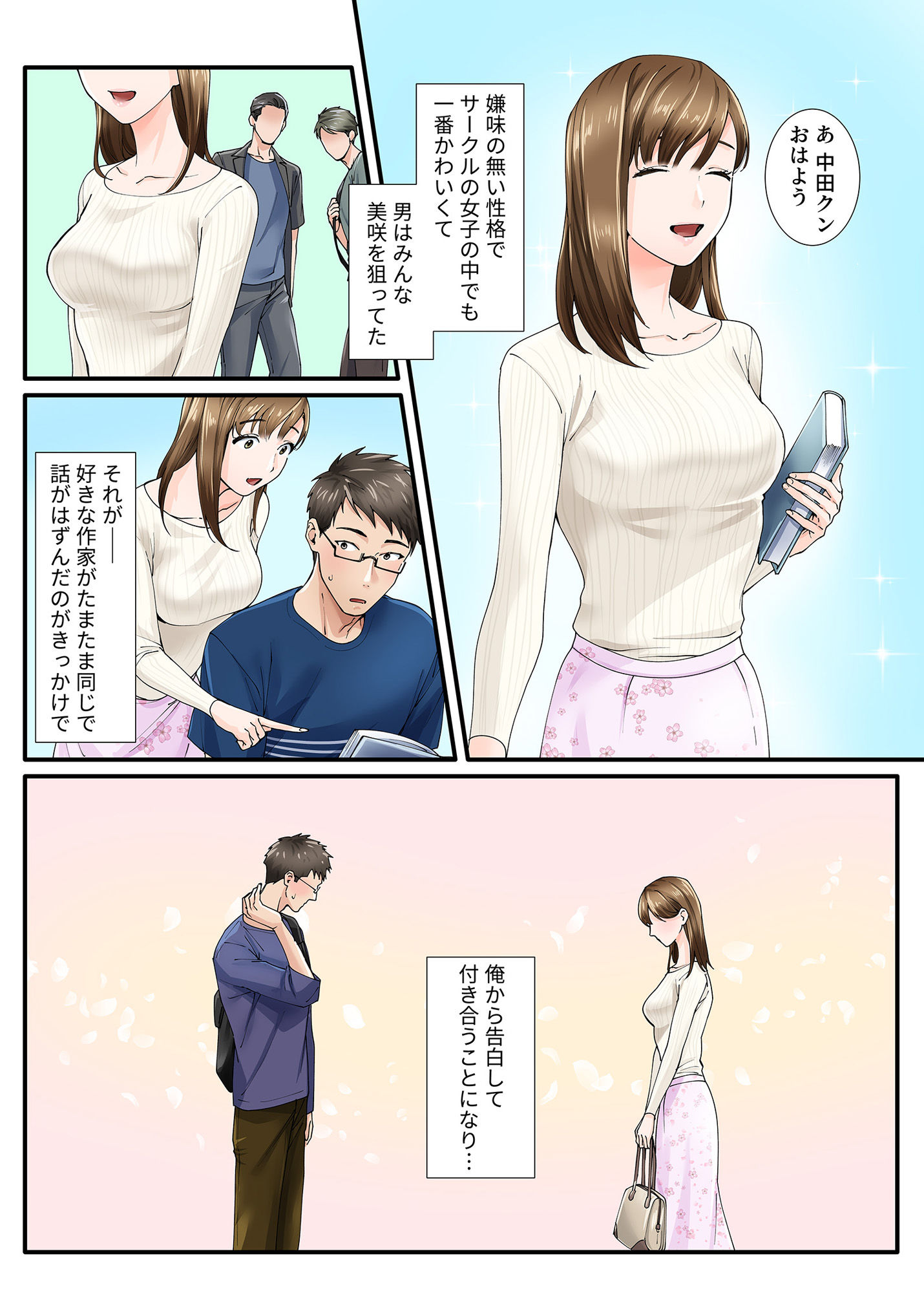 彼女からのネトラレ報告