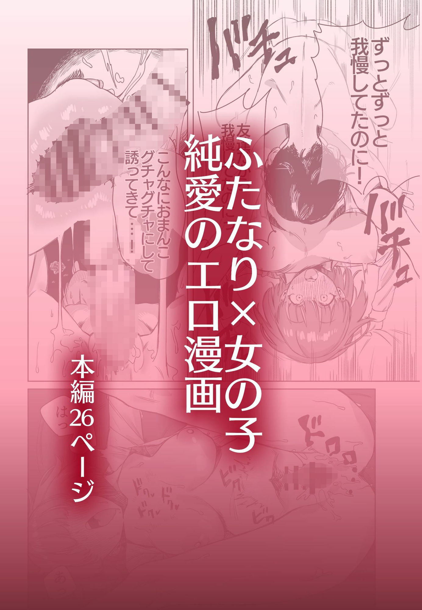 ふたなりが友達に性処理してもらう話