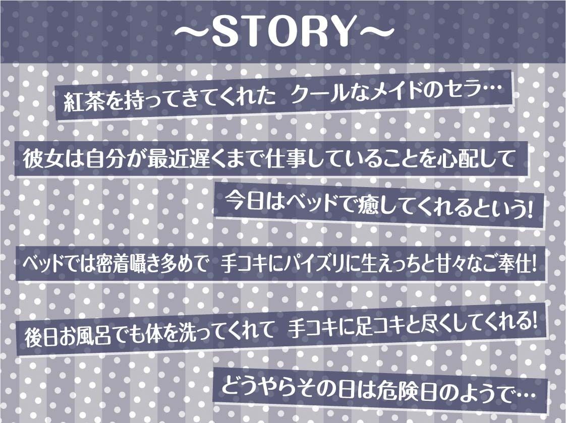 密着甘々クールメイド〜耳元で囁かれながら甘々中出しえっち〜【フォーリーサウンド】