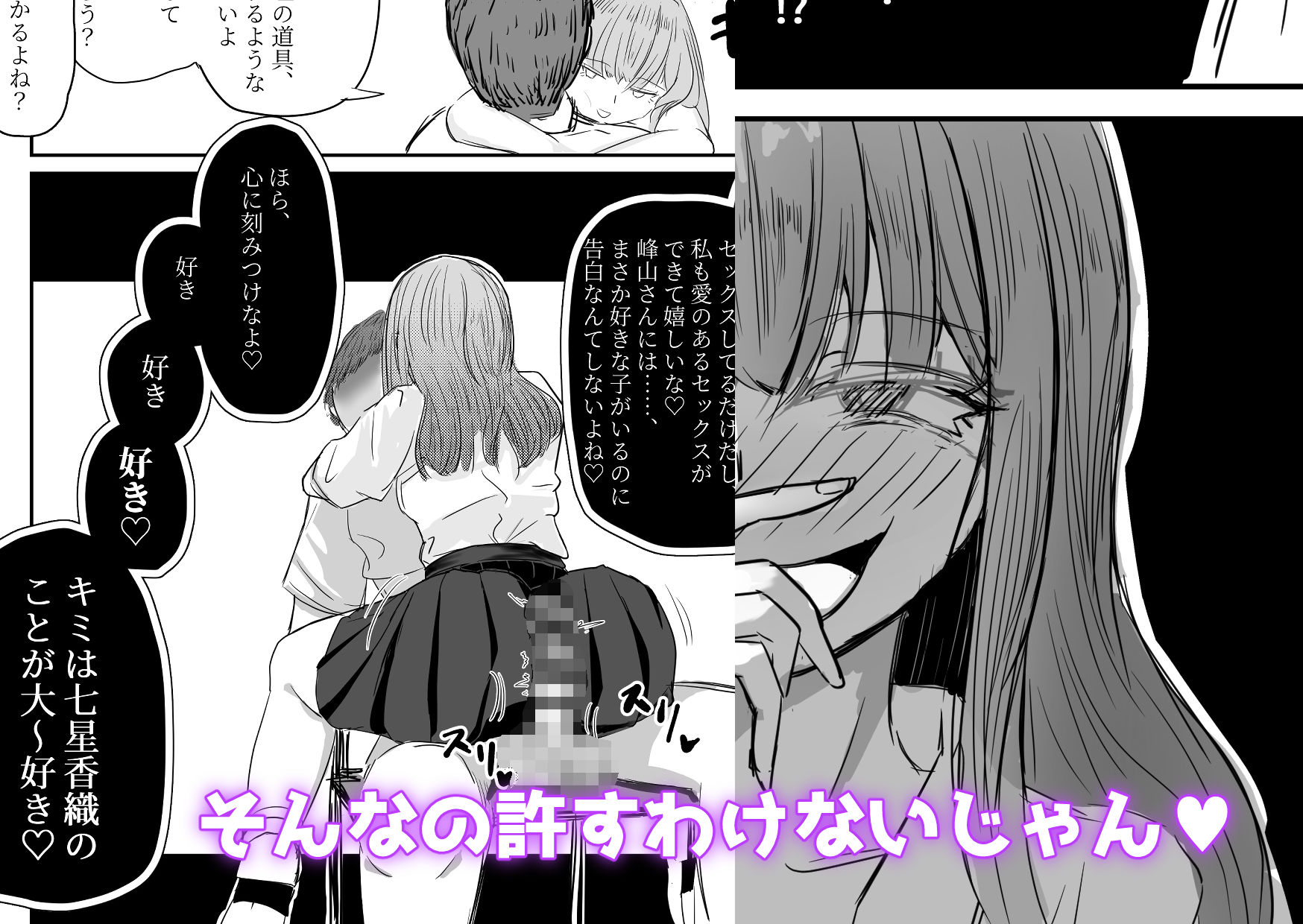 大切な幼馴染みを裏切って悪〜い女の子に恋してしまう話【催●逆NTR】