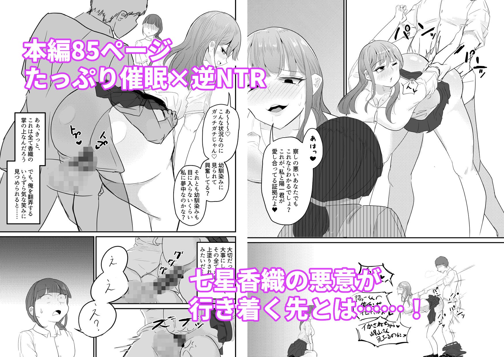 大切な幼馴染みを裏切って悪〜い女の子に恋してしまう話【催●逆NTR】