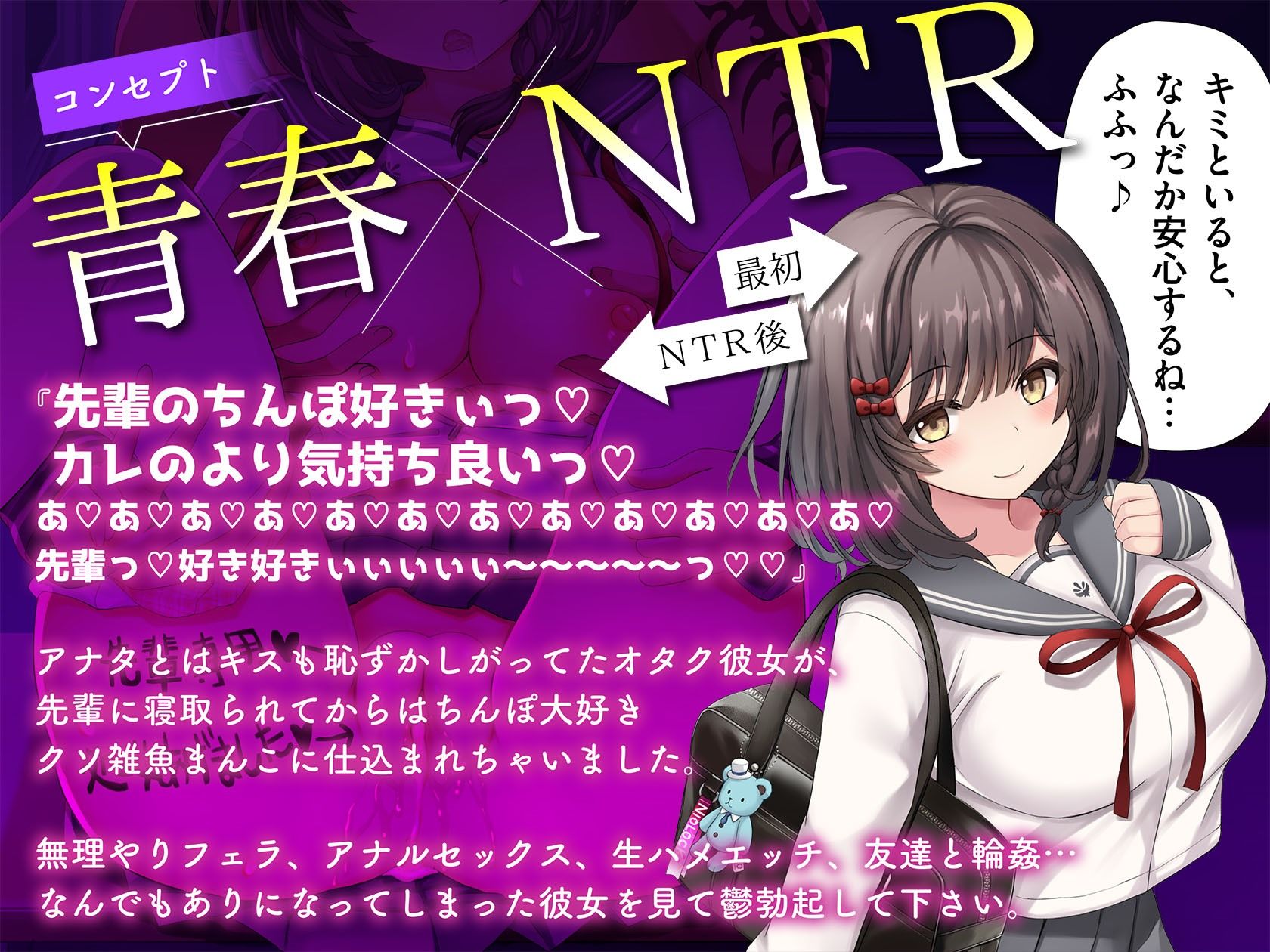 【青春NTR】僕のオタク彼女がヤリチン先輩に寝取られた話【KU100】