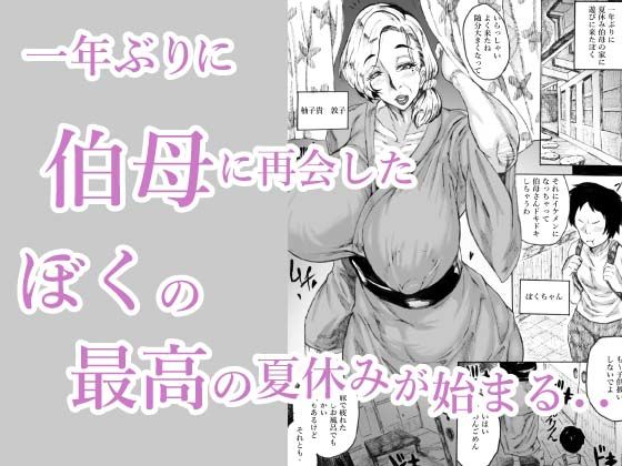 ハツコイ熟女〜性癖捻じ曲げ臭々クソムチドスケベウンコババア（糞）〜