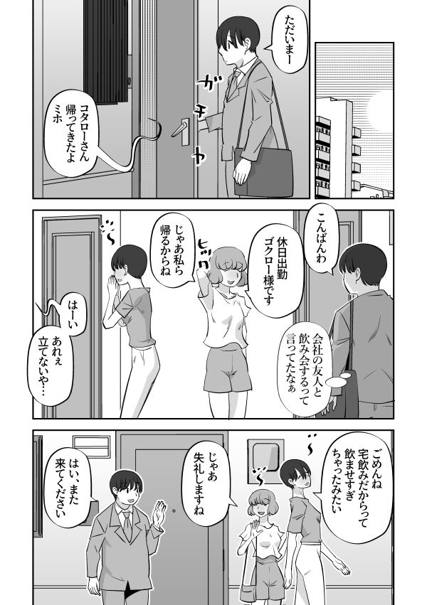 オレの妻は完璧で可愛い