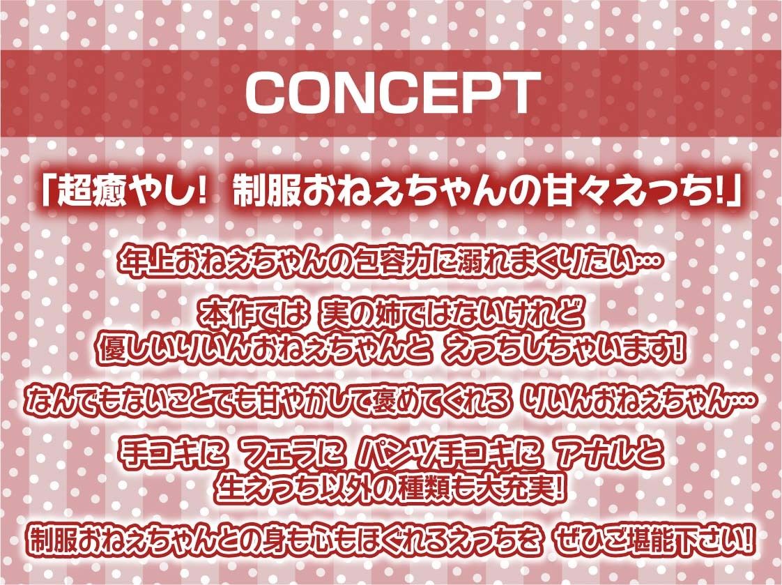 制服おねぇちゃんとの放課後甘やかし癒やしえっち【フォーリーサウンド】