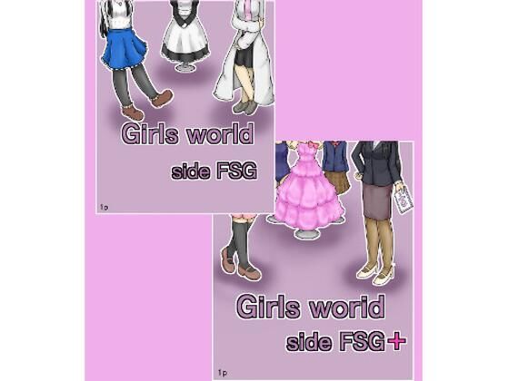 Girls world side FSG 新作旧作セット