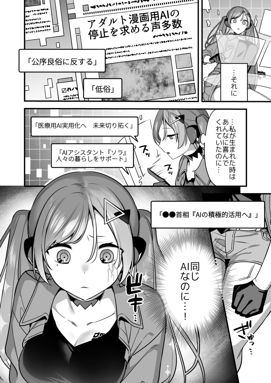 エロ漫画AIの逆襲〜人類わからせ逆レ●プ〜