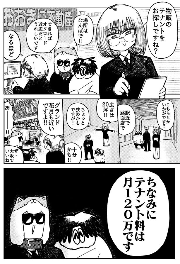 カードショップ開く漫画まとめ本