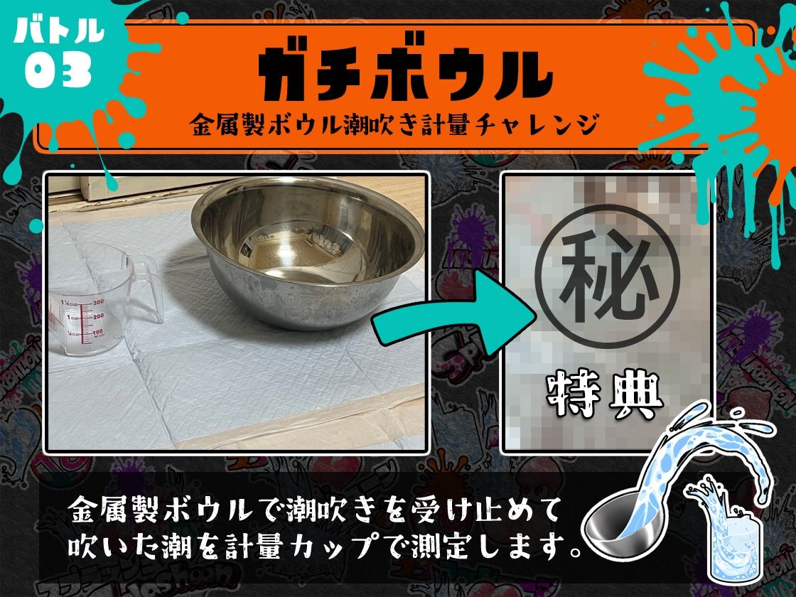 ★潮吹き実演★スプラッシューン★悪魔つかさ★イカれた潮吹きオナニーガチバトル3連戦スペシャルマッチ！！！