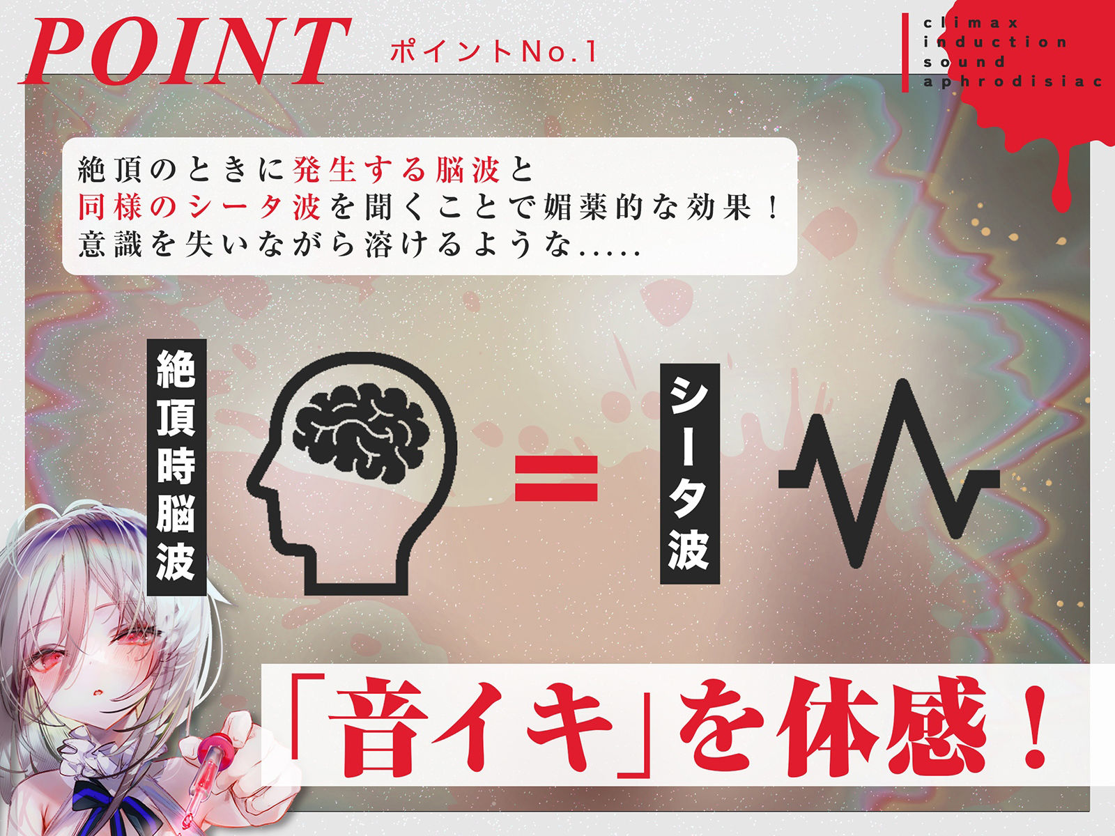 【音イキ体験！】音の媚薬〜聞こえない音で絶頂誘発！超敏感になって腰からトロトロに溶ける音〜