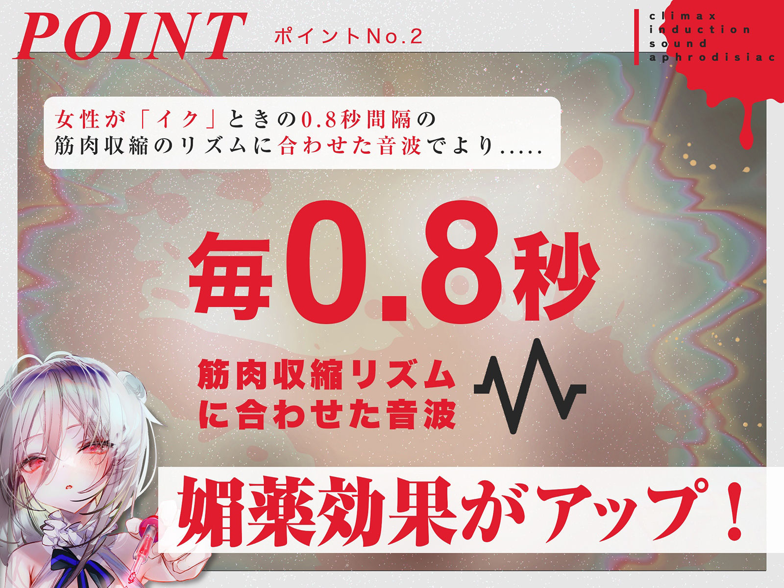 【音イキ体験！】音の媚薬〜聞こえない音で絶頂誘発！超敏感になって腰からトロトロに溶ける音〜