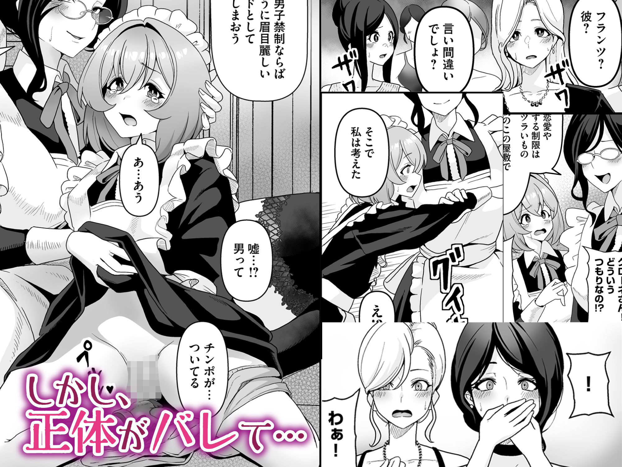 メイドたちの性事情〜男子禁制の屋敷でメイドとして働くことになった僕ですが、飢えたメイド達にバレて搾り取られ続けるエッチ生活が始まりました〜