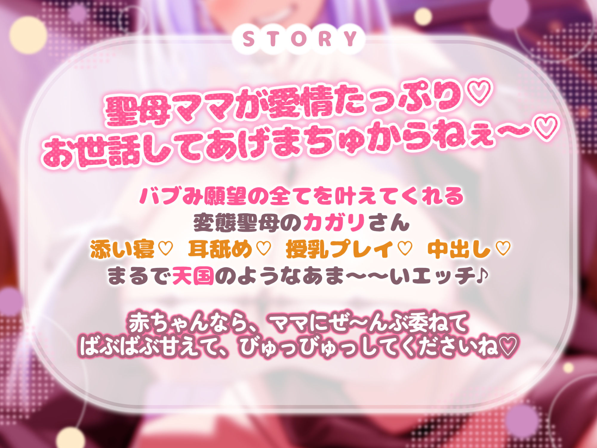 聖母×赤ちゃんプレイ〜超密着しながら耳元で低音あまあまチンポ離さない搾精天国〜【KU100】