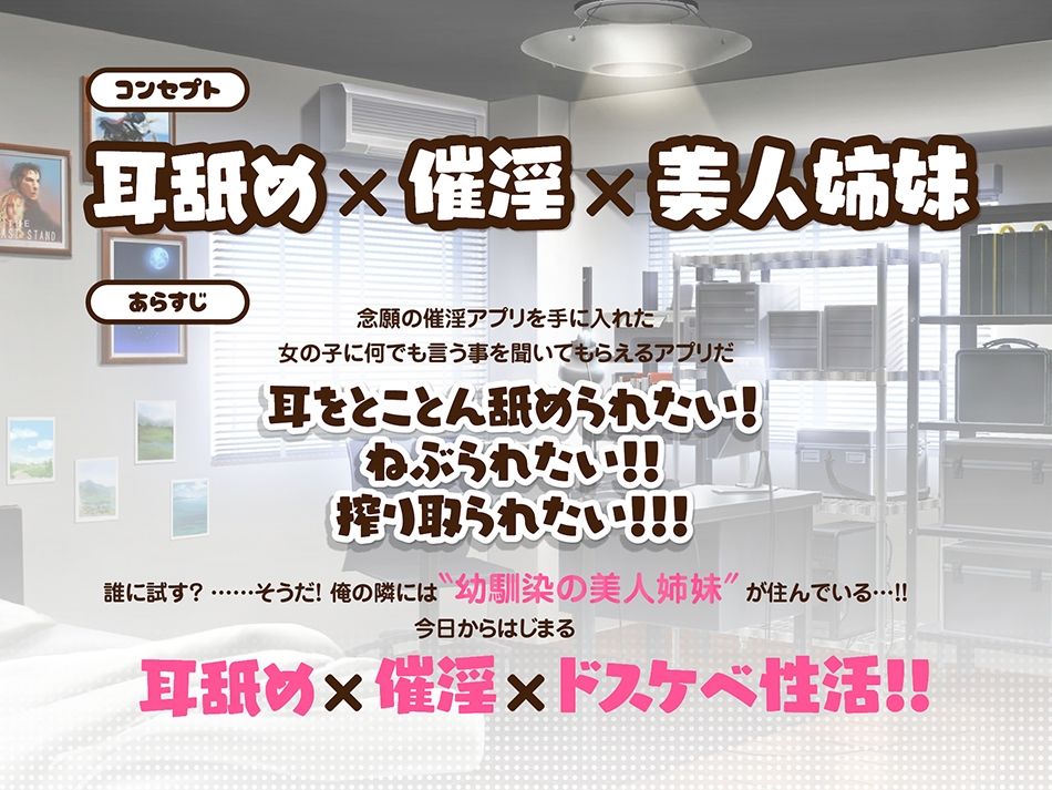 耳舐め姉妹ずっぽり射精性活-お隣さんの母性たっぷりお姉さんとビッチギャルの妹は催淫アプリで発情済♪-コミック版