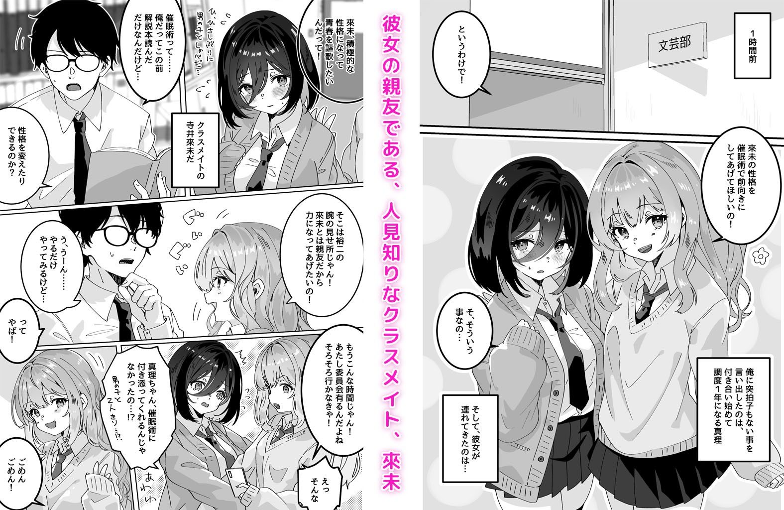 彼女の親友に催●術をかけたら逆NTR・逆レ●プされた話