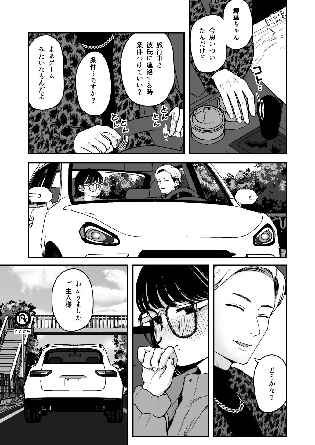 僕と彼女とご主人様の冬休み3