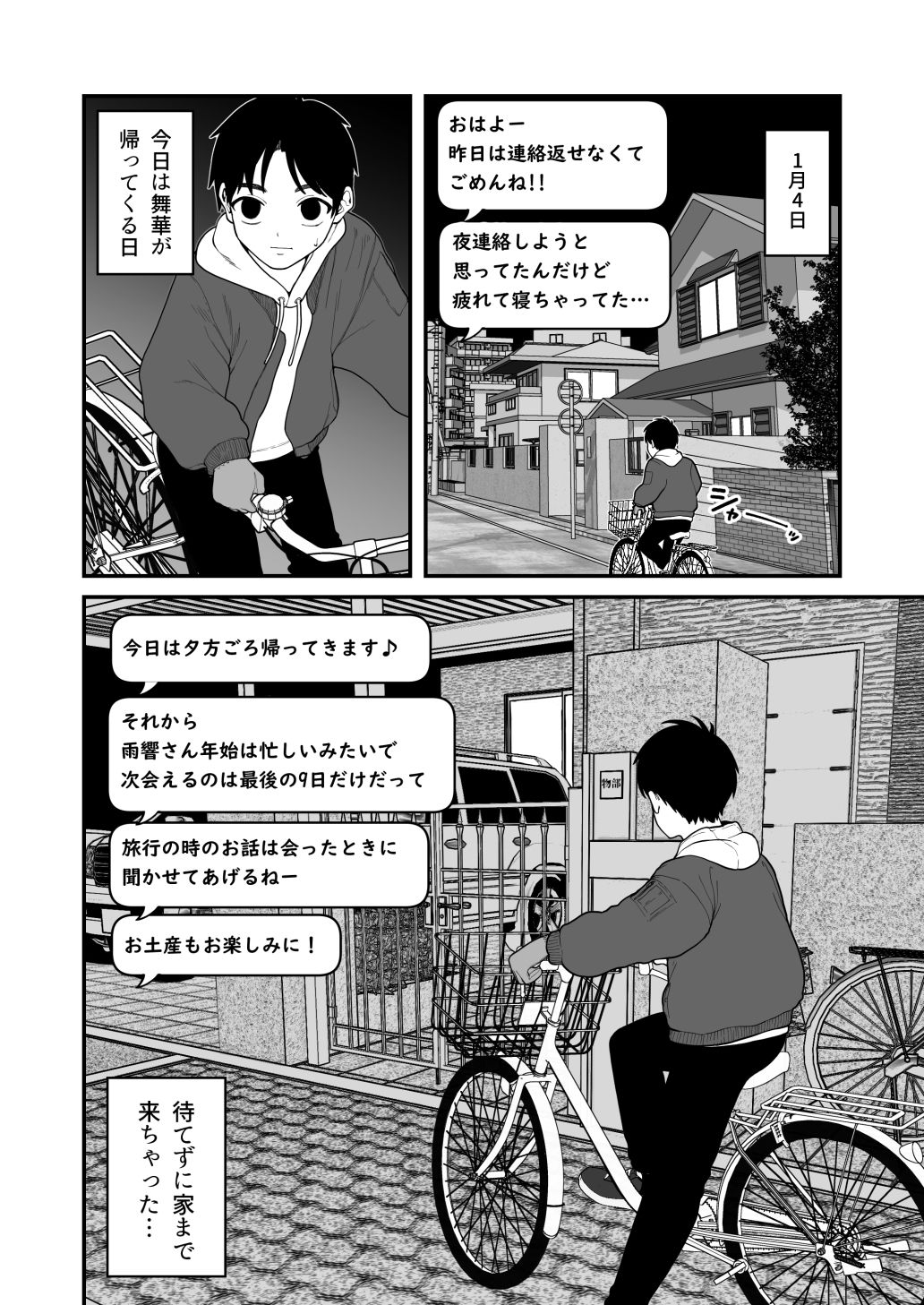 僕と彼女とご主人様の冬休み3