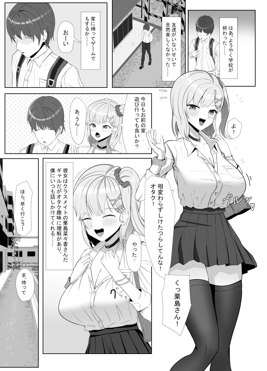 毎日ヤりに来るギャルと委員長