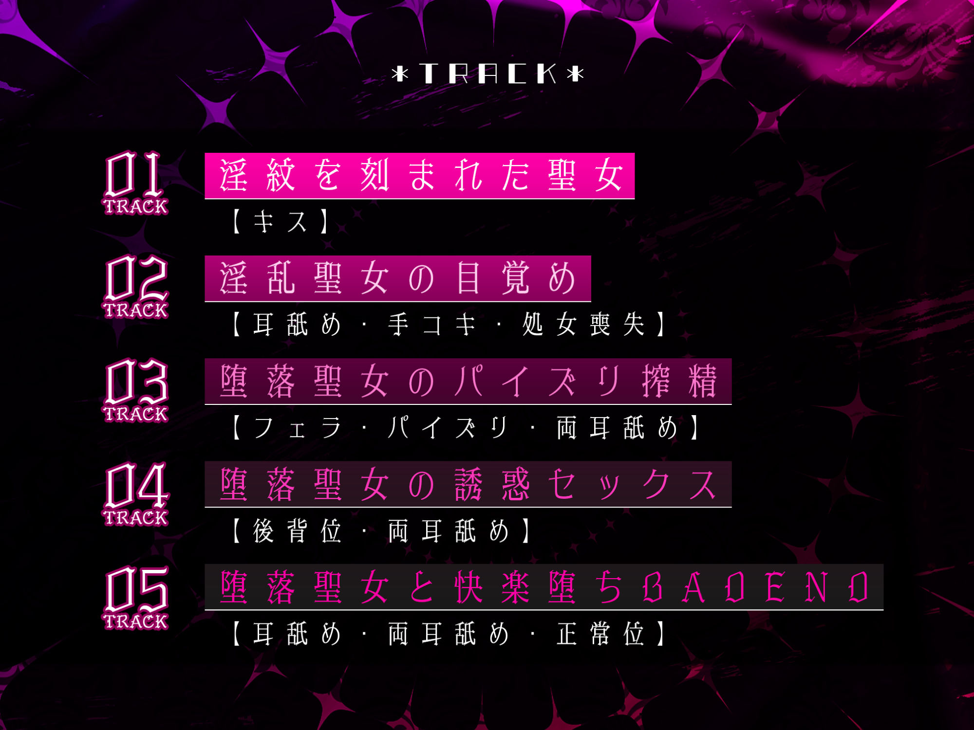 【逆レ●プ】悪堕ち聖女の耳舐め快楽地獄〜タイミング管理されながら我慢できずにお漏らし射精！ 〜【KU100】