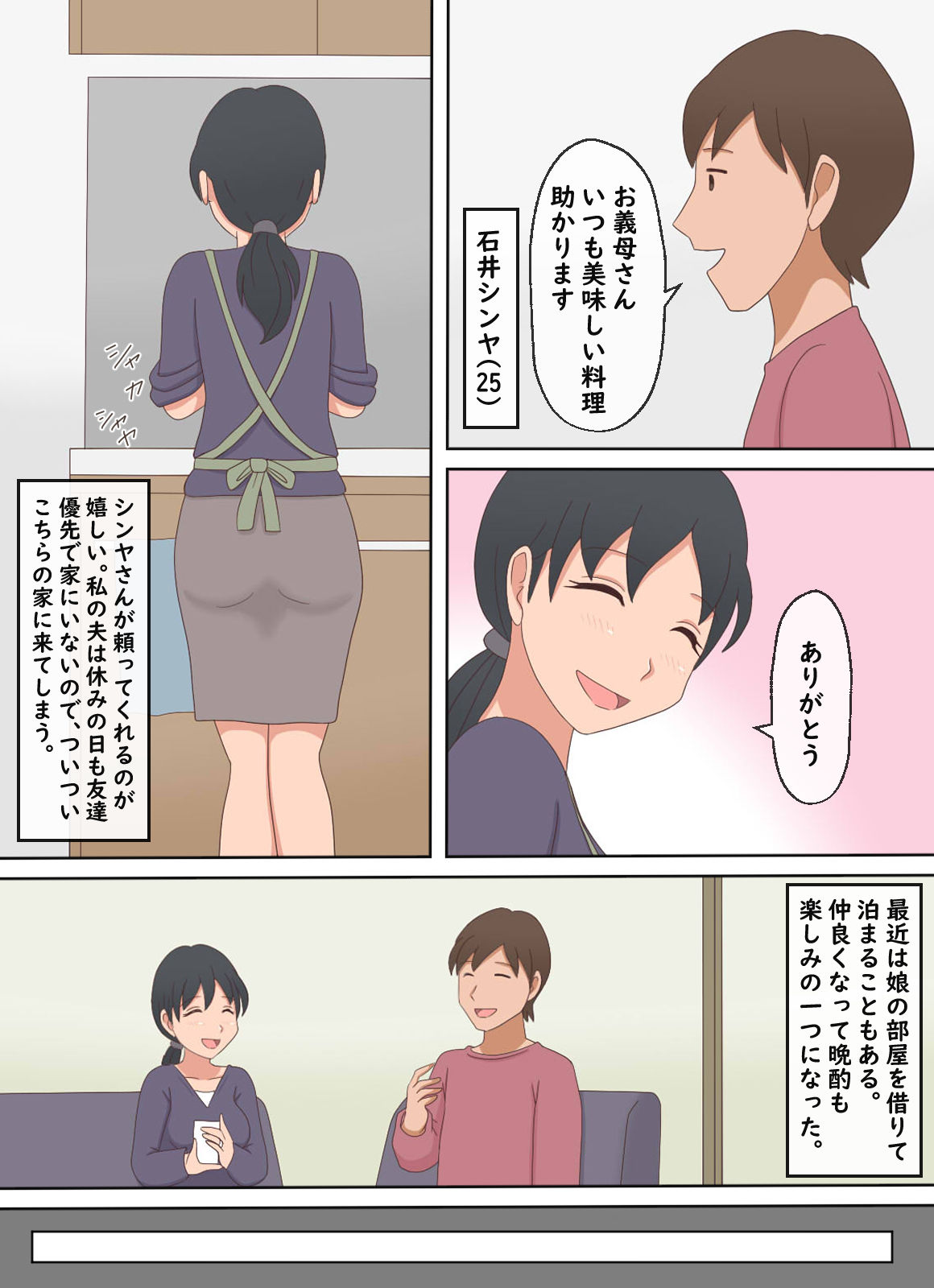 【熟えち12】娘の夫と二人生活いつしか女になった私