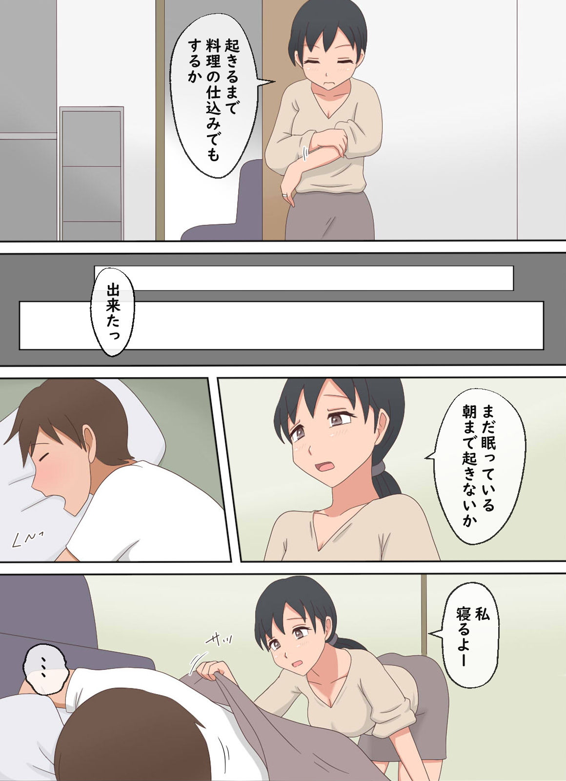 【熟えち12】娘の夫と二人生活いつしか女になった私