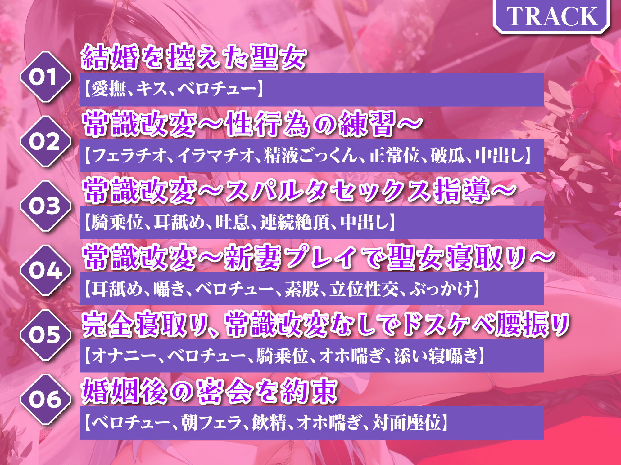 聖女×常識改変〜結婚を控えた処女聖女なのに媚び媚びNTR下品堕ち！〜【KU100】