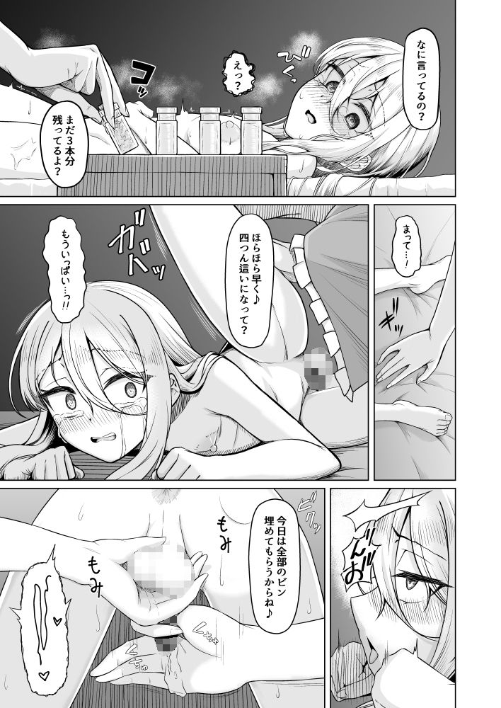 魔女見習い（♂）と搾精スライム