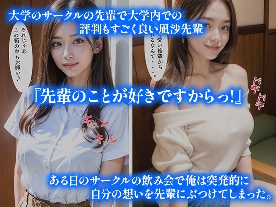 からかい上手の美人先輩は隠れ巨乳！？ 俺のチ○ポを性欲剥き出しで求めてくる淫乱女だった…【リアル系/The motion movie】