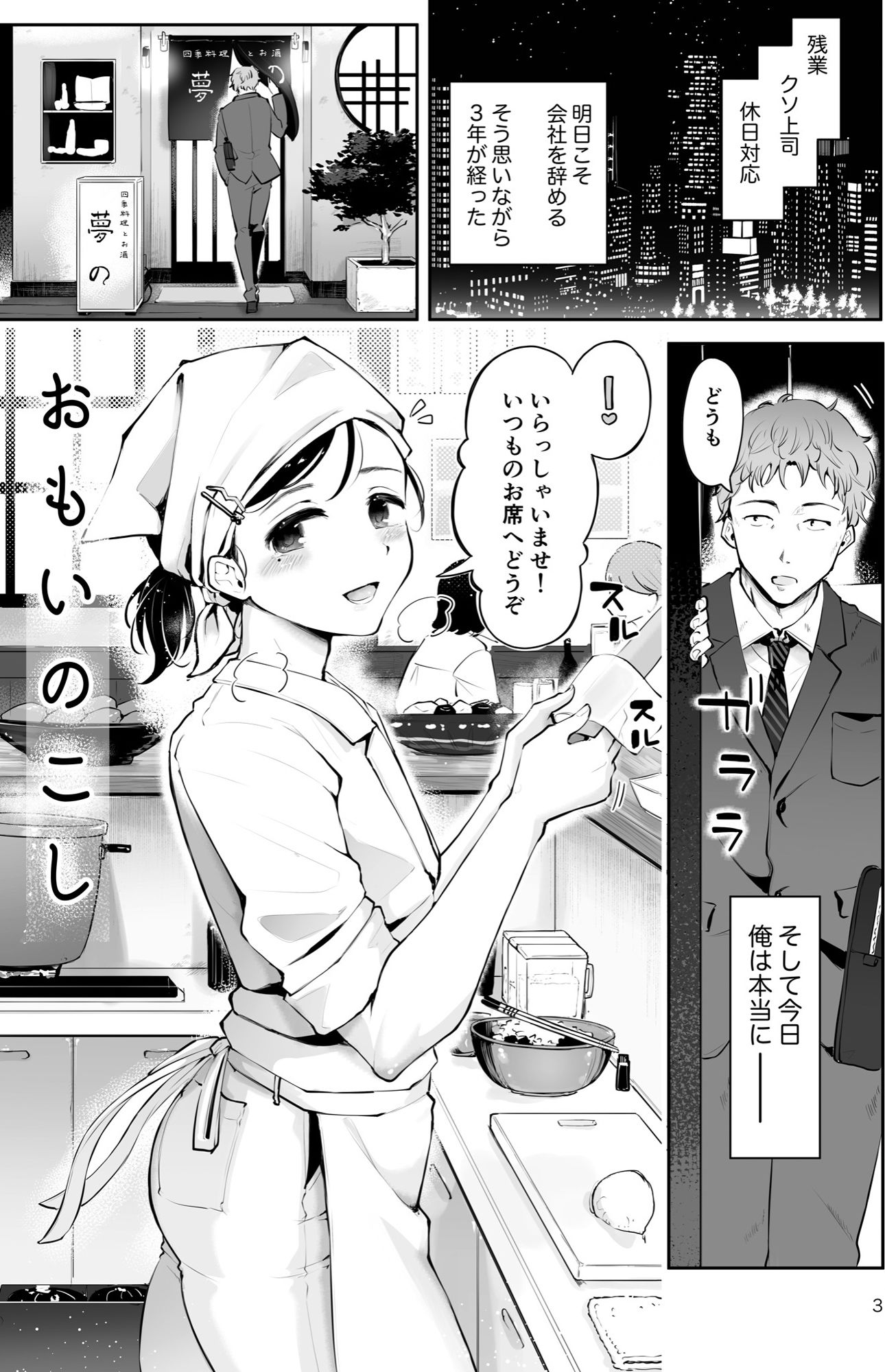 行きつけの小料理店主男の娘とお別れエッチ『おもいのこし』