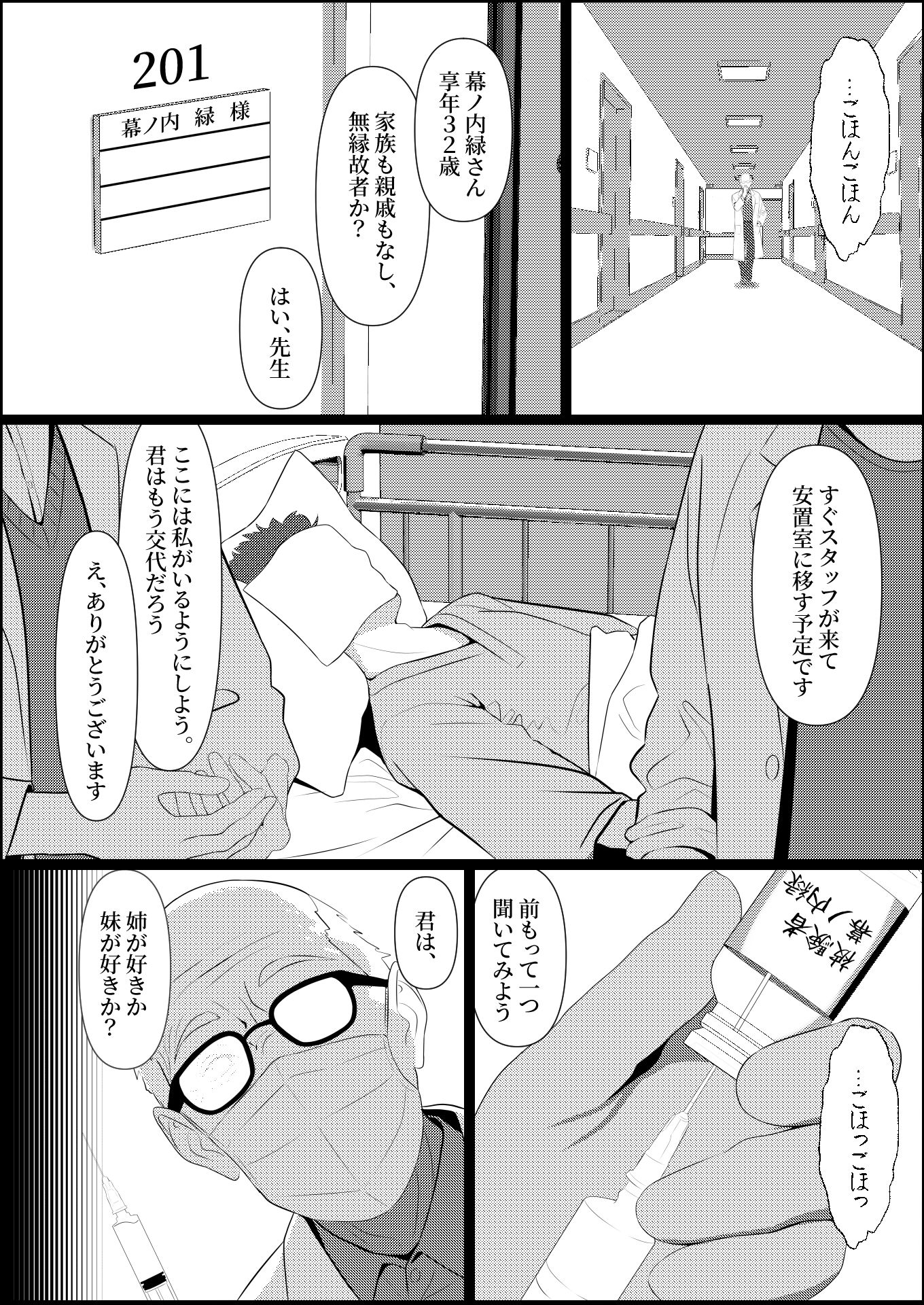 ぼっちで死んだ俺が美少女ナースになった話