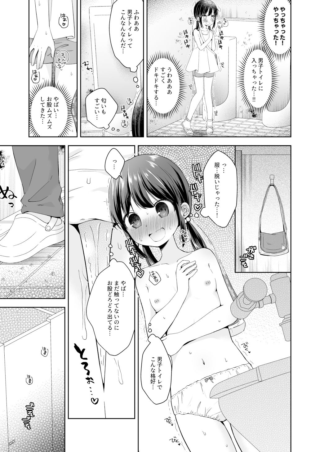 日菜ちゃん男子トイレで露出する