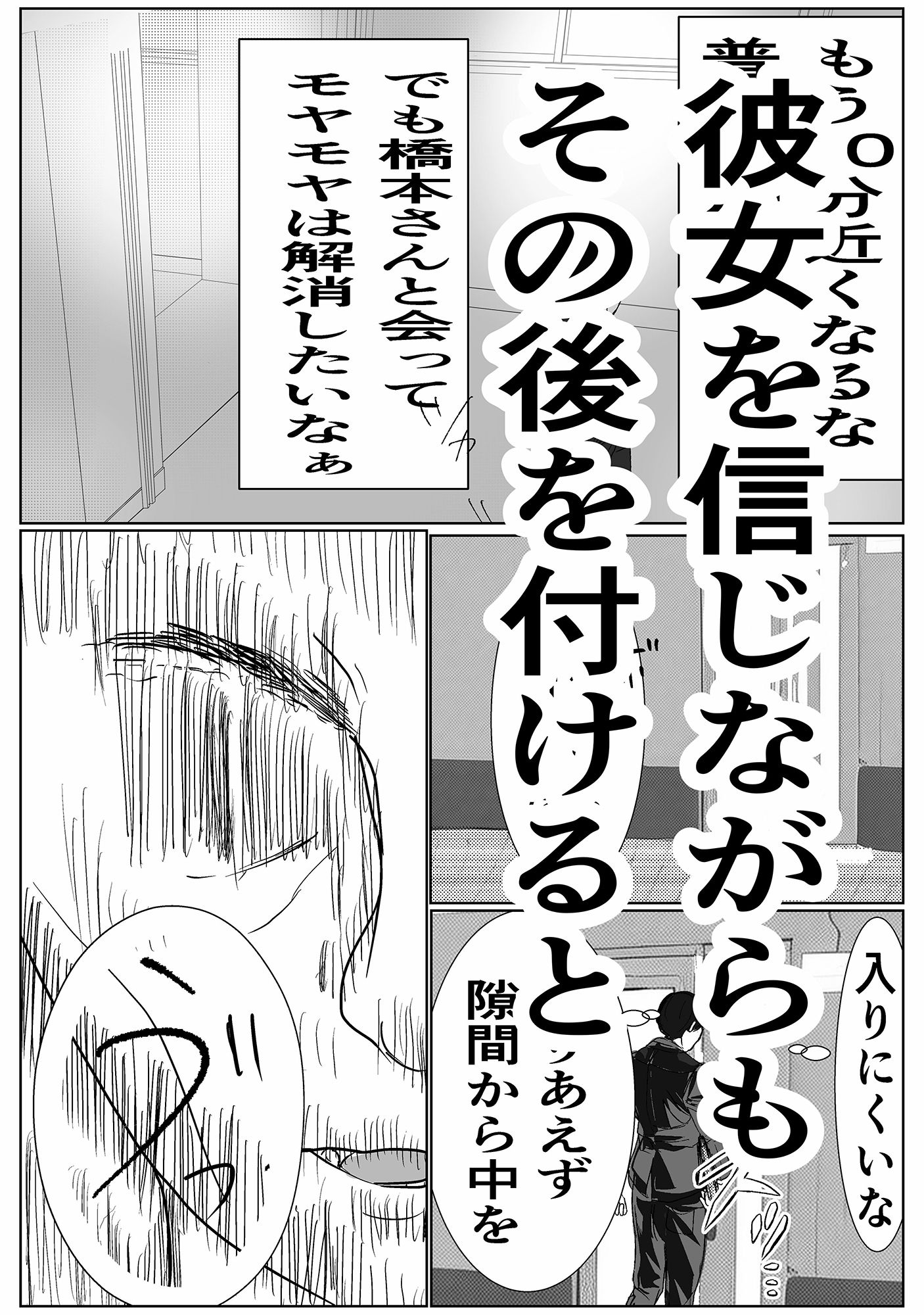 付き合う寸前だった同僚がヤリチンの後輩に寝取られる話