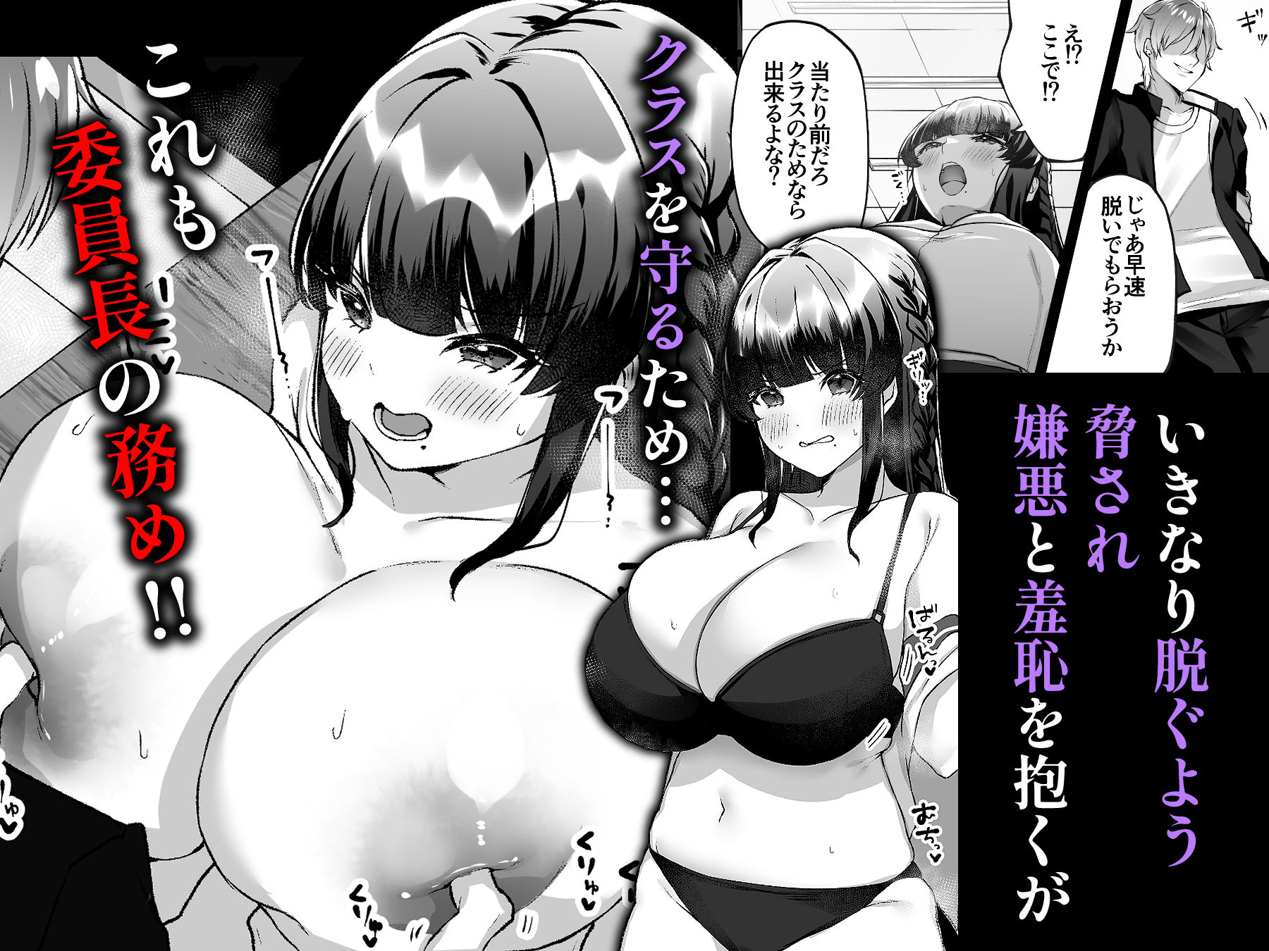 爆乳委員長はクラスの秩序を守れるか？