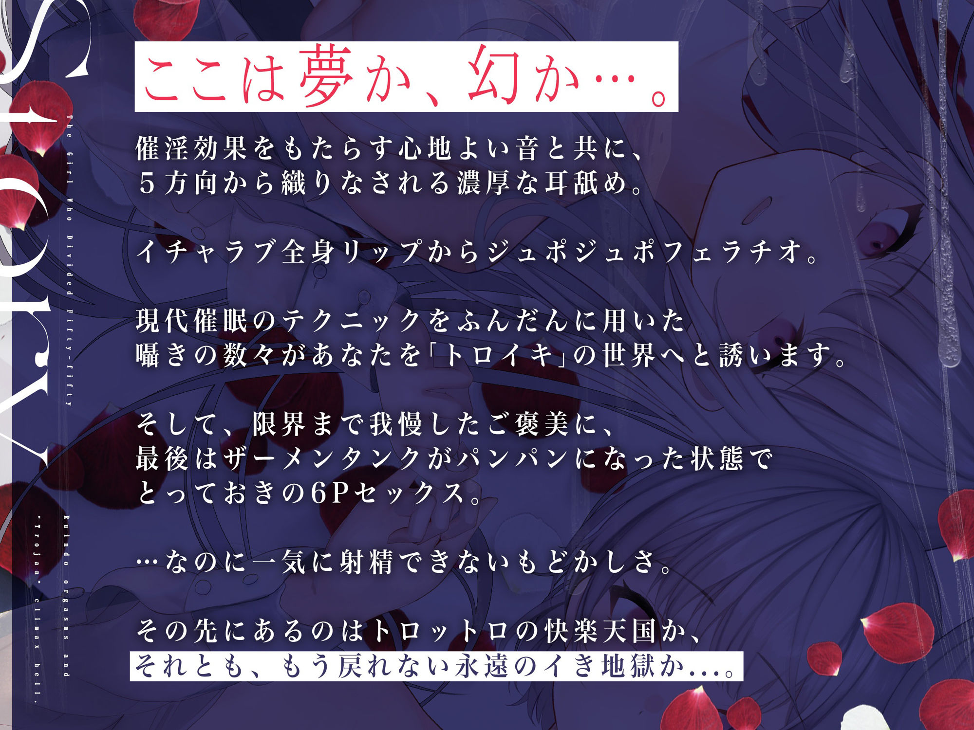 【催●・男のトロイキ】五等分の分裂少女〜涙と共に無意識に漏れ・溢れ出すとろけるように心地いい射精…〜