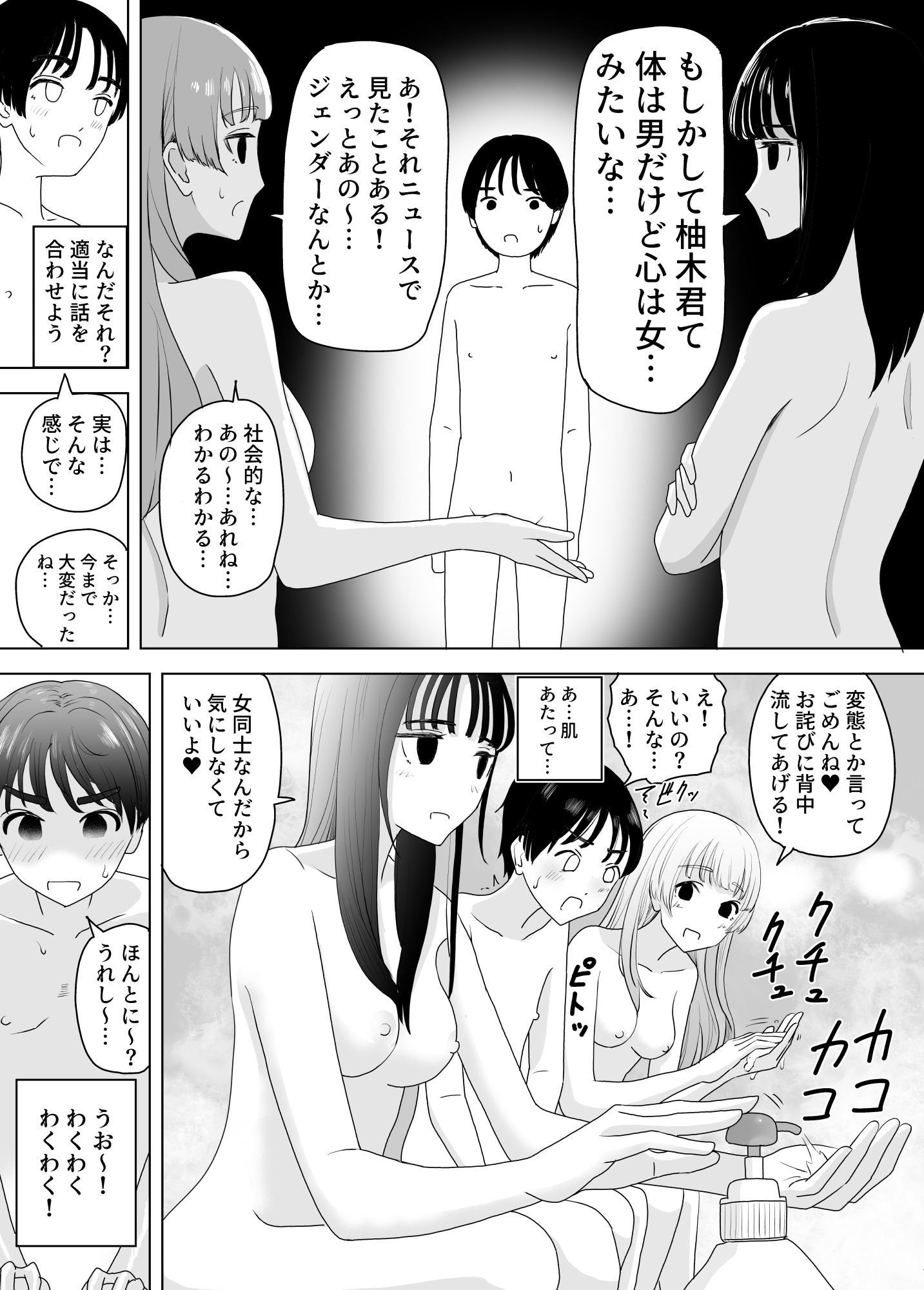 女湯潜入〜洗体手コキ〜